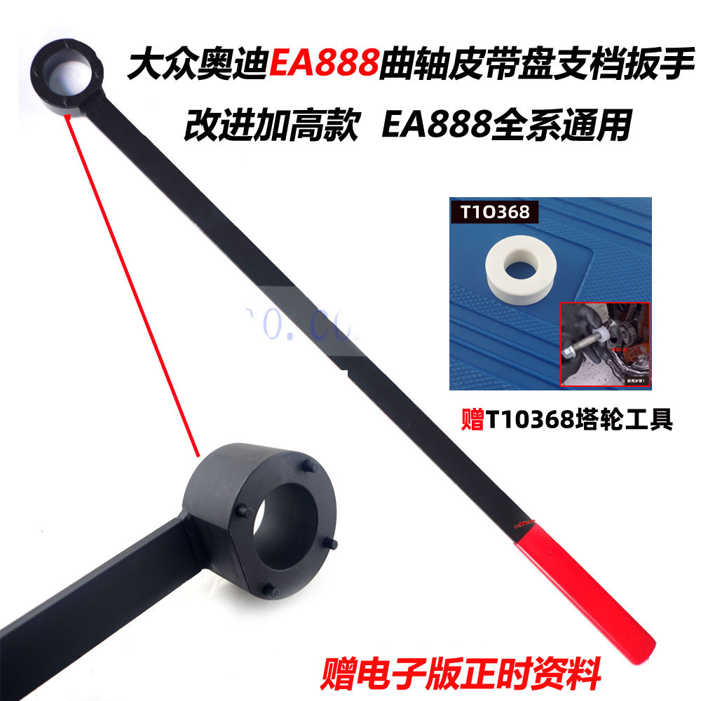 EA888曲轴皮带盘支档扳手加长款