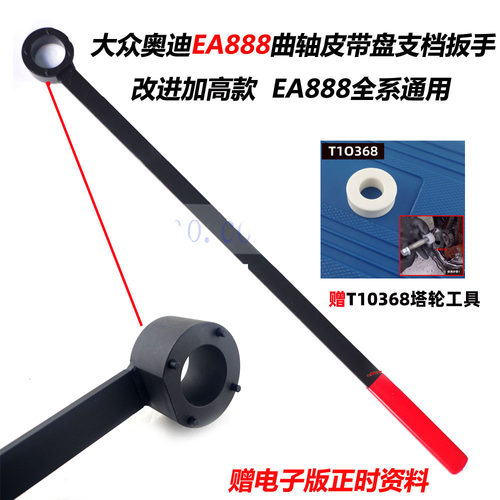 EA888曲轴皮带盘支档扳手加长款