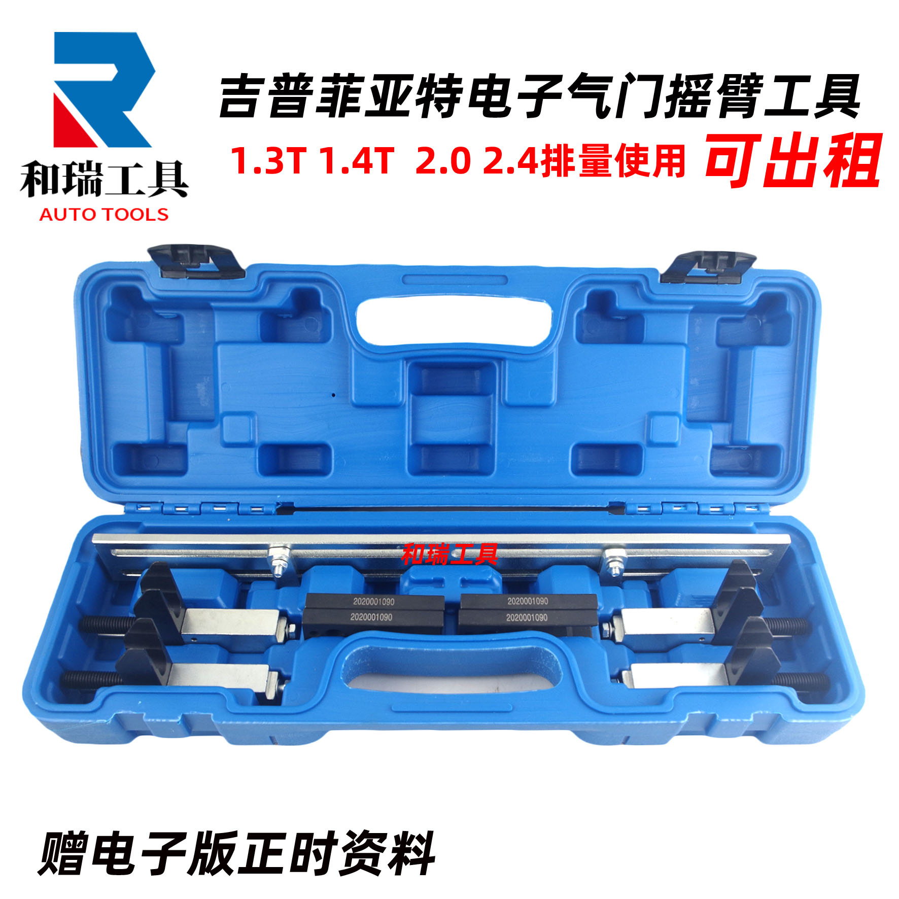 吉普电子气门摇臂拆装专用工具