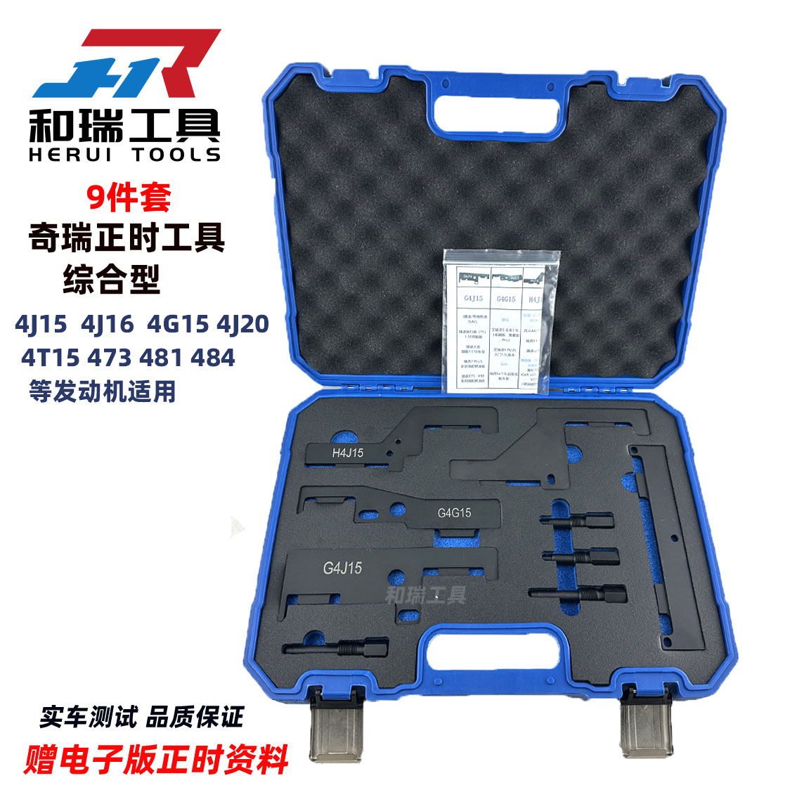 新老款奇瑞正时工具综合型精准款