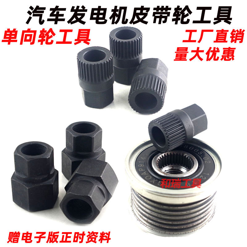33齿汽车发电机单向轮拆卸工具