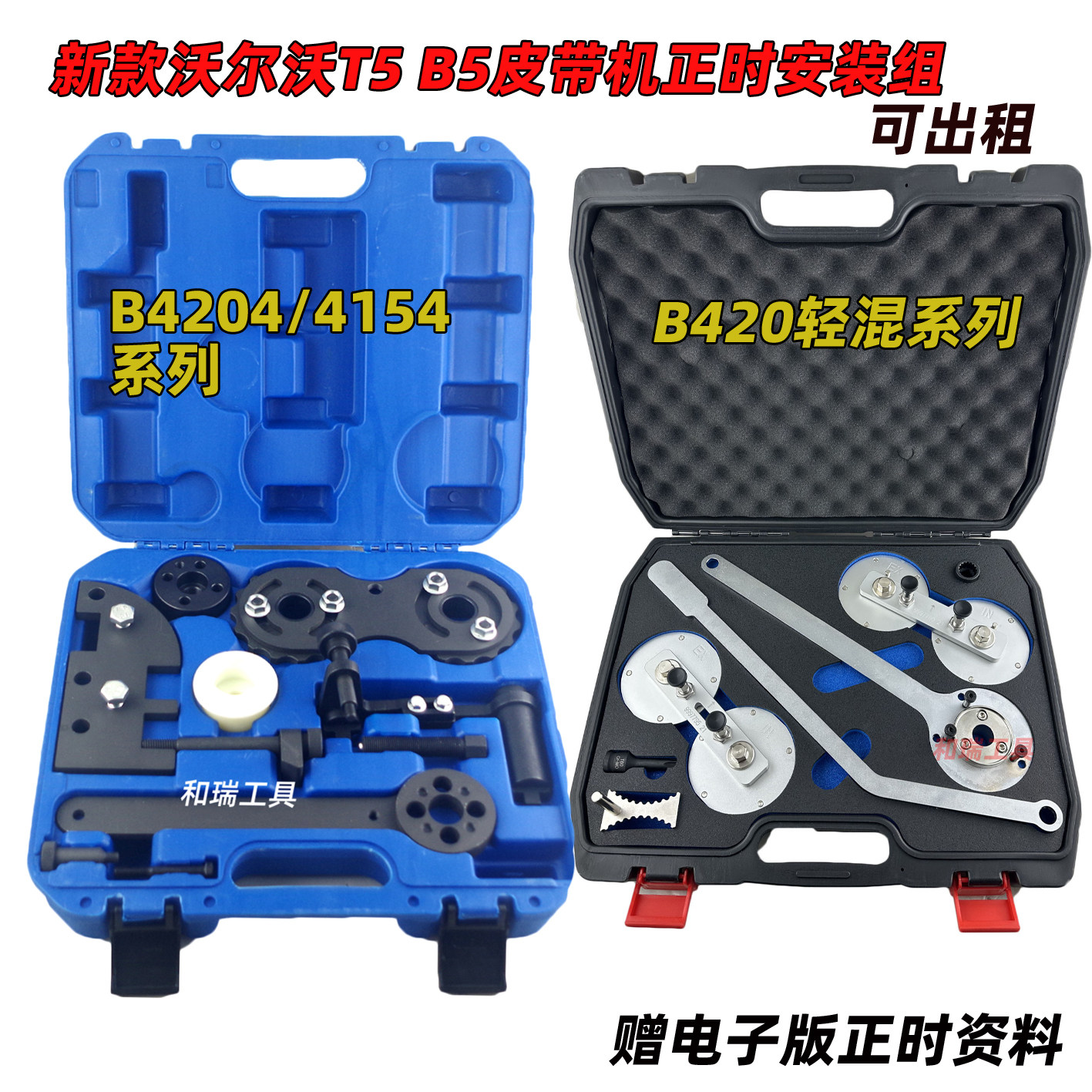 新款沃尔沃2.0T皮带机正时工具