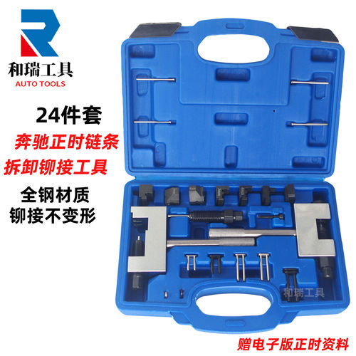 奔驰链条拆铆接专用工具
