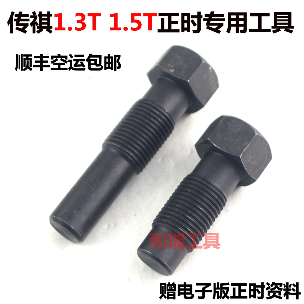 广汽传祺 ga3s ga6 gs4 1.3t 1.5t 正时工具 正时相位调节器工具