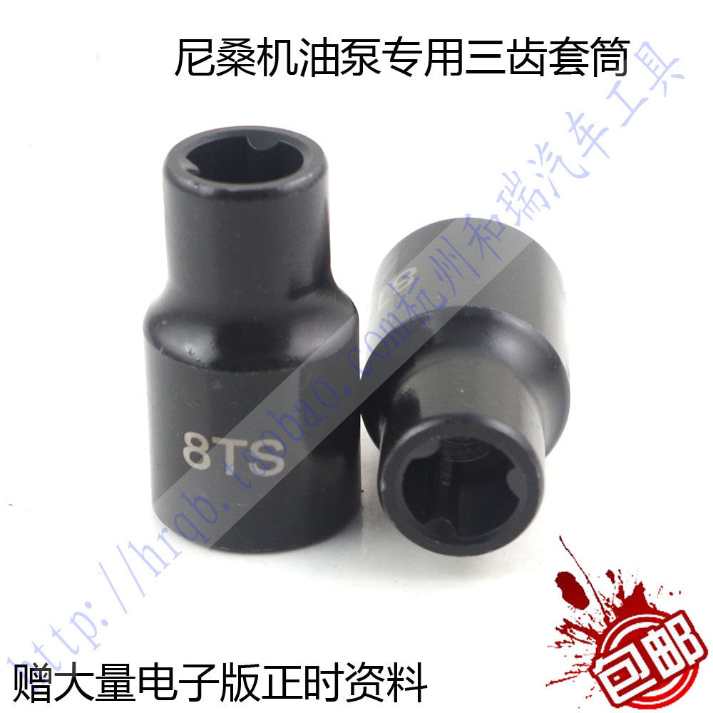 尼桑机油泵专用三角套筒 天籁逍客轩逸三齿套筒工具 三花套筒