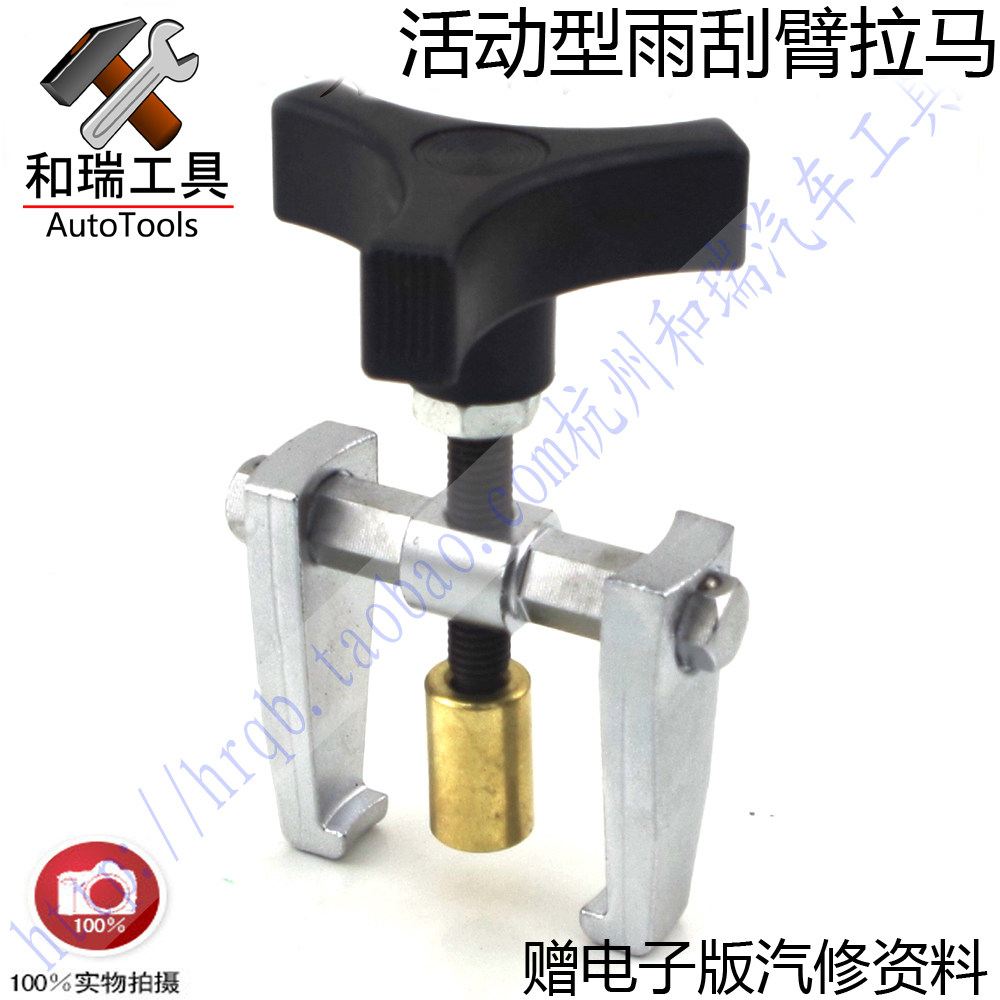 汽车工具雨刮臂拉马雨刮臂拆卸器雨刮臂拆卸专用工具锻压件雨刮器