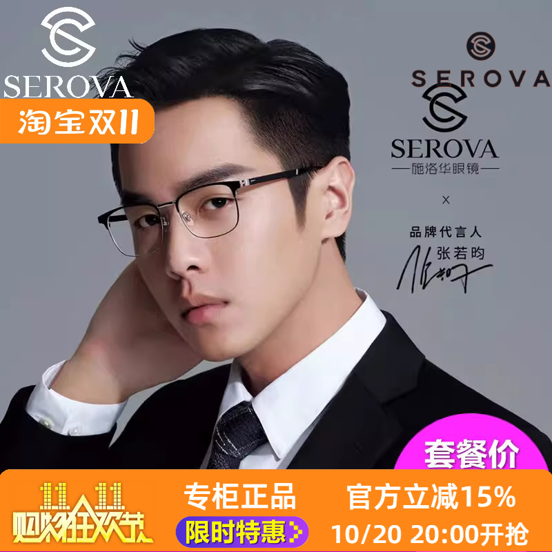 serova施洛华显瘦复古眼镜框架