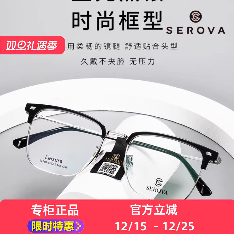 SL808施洛华眼镜框时尚男士近视复古全框眉线框眼镜架商务 款配镜