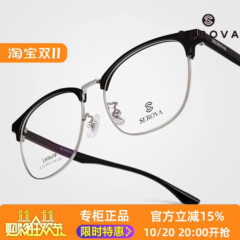 serova施洛华近视复古胖子眼镜框