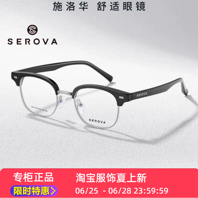 施洛华眼镜框SL1120近视小尺寸眉线框粗边框片宽52mm小脸瘦脸小号