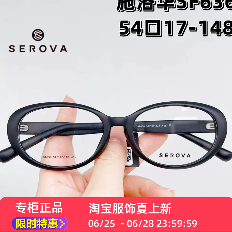 眼镜框时尚眼镜框施洛华可配变色