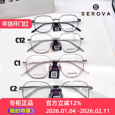 SEROVA施洛华SL1258优质金属全框眼镜框架方框多边形52mm男女适配