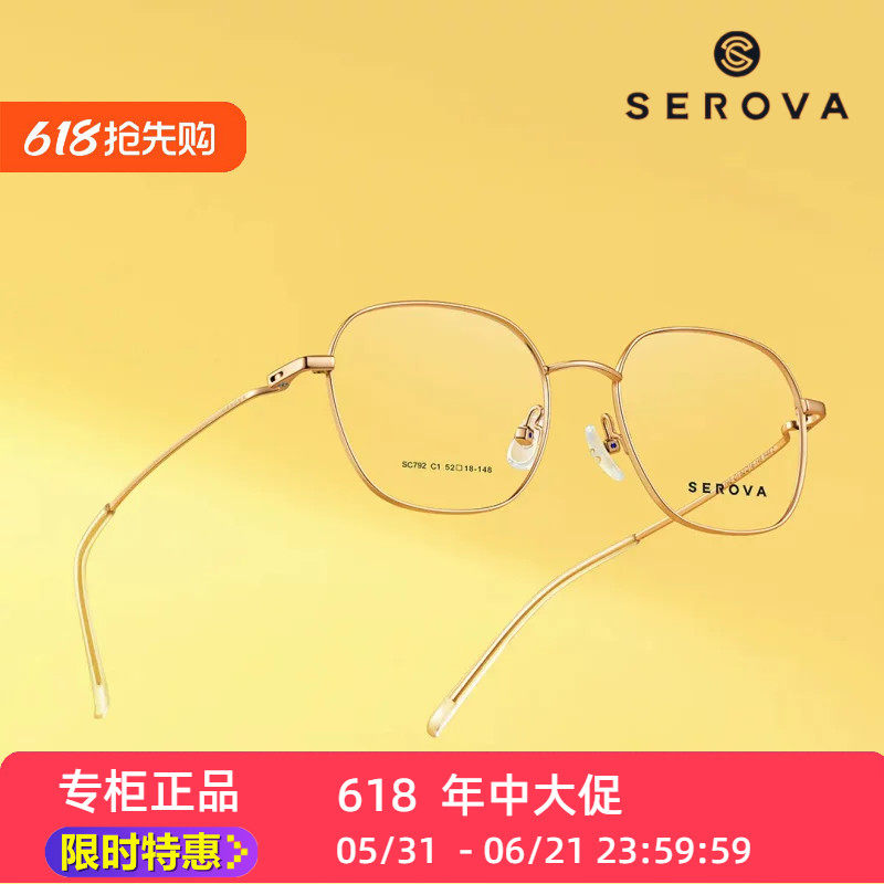 SEROVA镜架SC792方框全框金属眼镜框架文艺方框架大脸男女高颜值