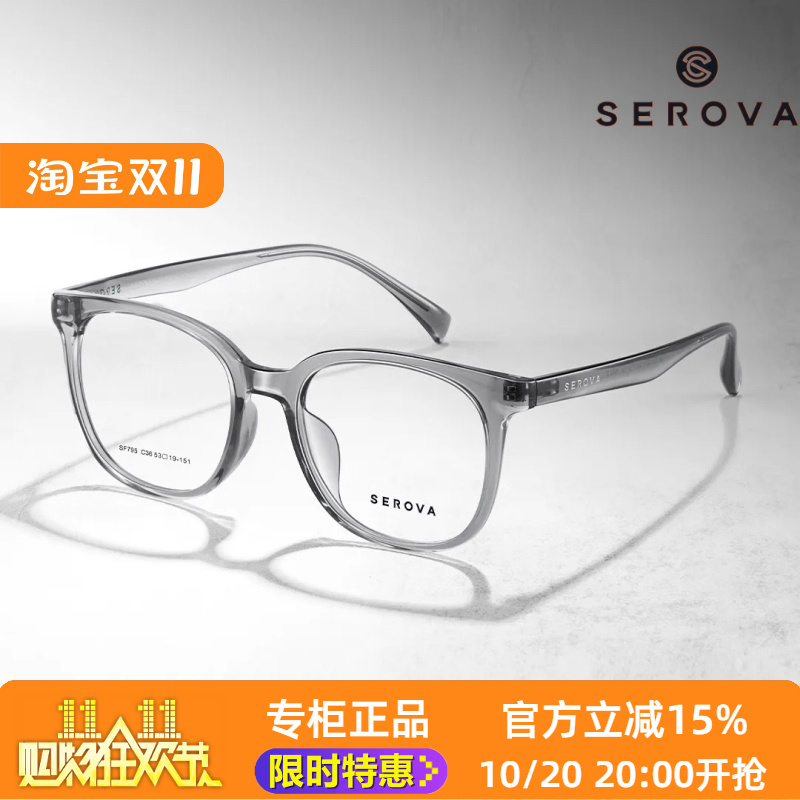 施洛华SF795全框大方框53mm板材眼镜框架SEROVA一体鼻托舒适