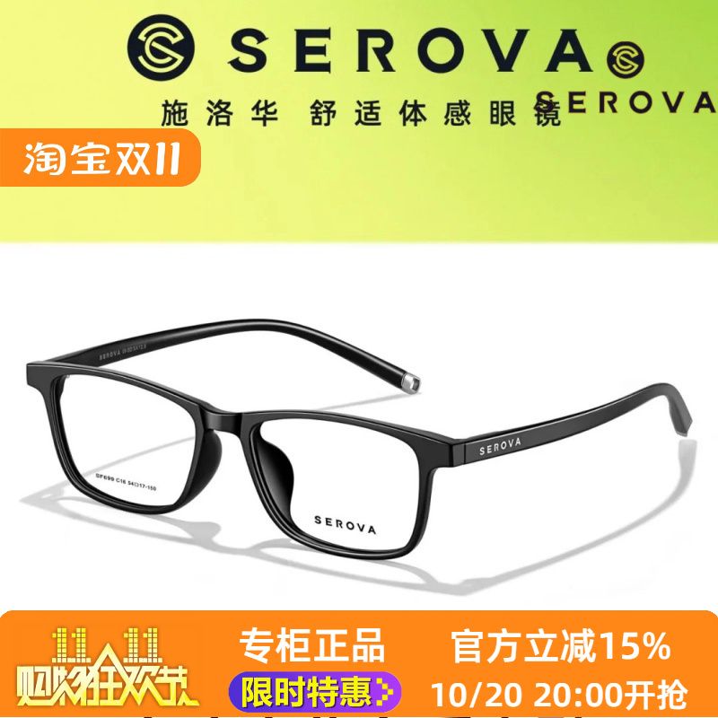 施洛华SF699架长方形板材眼镜框显瘦男女超轻潮流通用大脸适新款