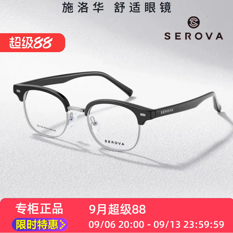 施洛华眼镜框SL1120近视小尺寸眉线框粗边框片宽52mm小脸瘦脸小号