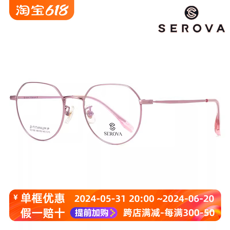 serova施洛华小脸近视眼镜框架