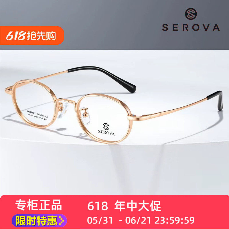 SP408厚边施洛华眼镜框架SP103钛金高度近视小女男1000度超薄宽边
