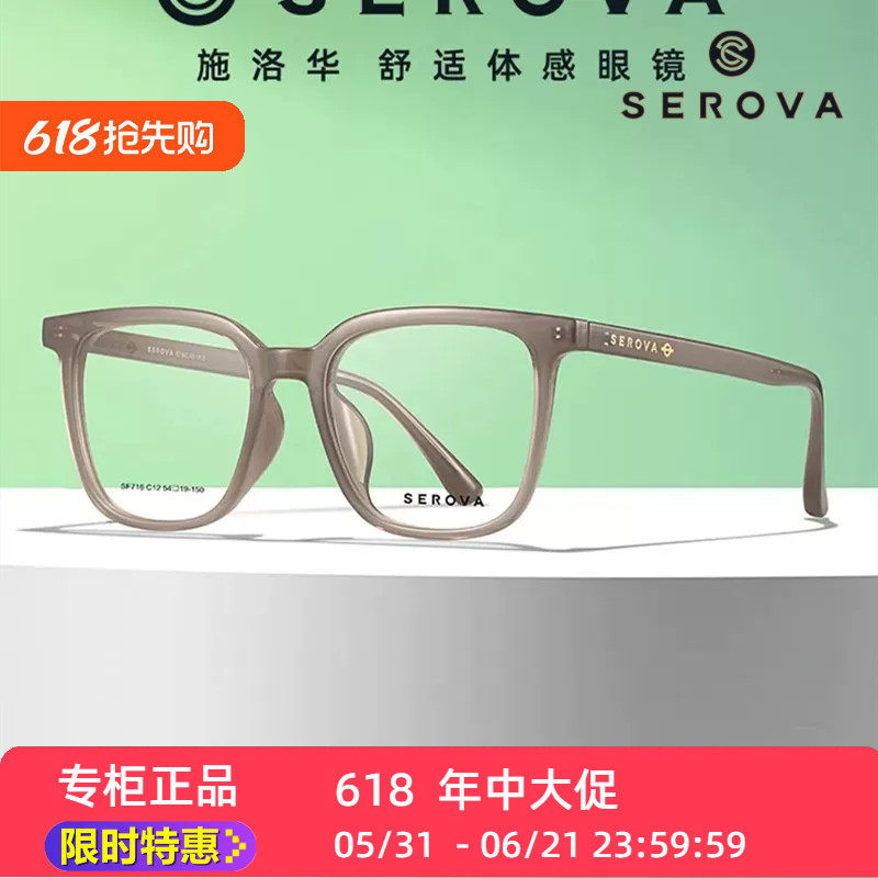施洛华SF716板材TR90方框粗边抖音网红推荐全框板材素颜SEROVA