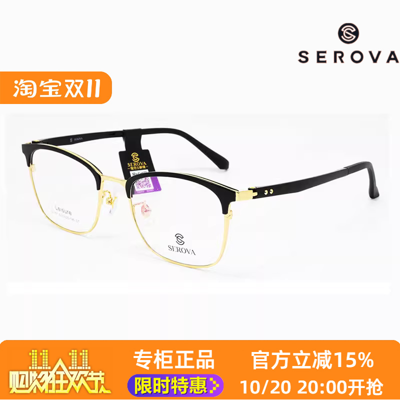 serova施洛华sl157s潮眼镜框架