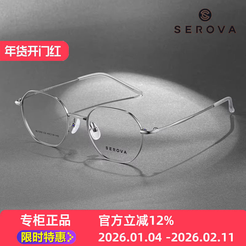 新款SEROVA施洛华SL1233方形超轻几何多边眼镜框架小尺寸49mm