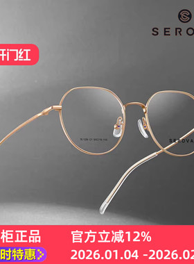 SEROVA施洛华SL1226小框架素颜圆框50mm超轻舒适金属镜架超轻