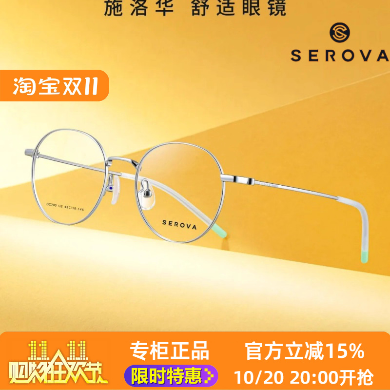 新款施洛华SC703圆框钛合金超轻小脸适配小尺寸轻巧素颜百搭