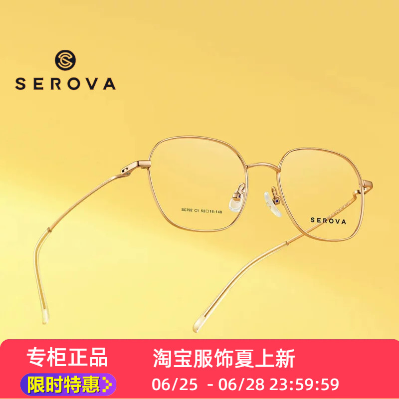 SEROVA镜架SC792方框全框金属眼镜框架文艺方框架大脸男女高颜值