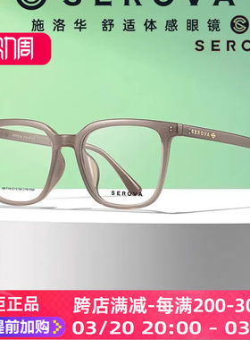 施洛华SF716板材TR90方框粗边抖音网红推荐全框板材素颜SEROVA