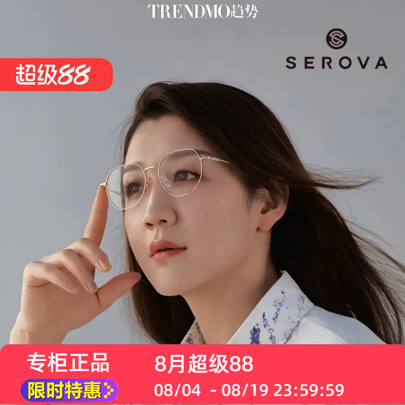 SEROVA施洛华SL1193全框方框架素颜百搭男女学生休闲舒适框架小众