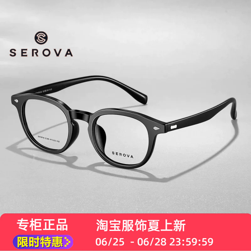 施洛华眼镜框SF879正品SEROVA无镜片复古小框经典百搭男女47mm
