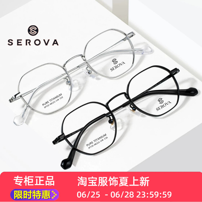 serova施洛华SP720超轻薄1000高度数近视眼镜框 小脸宽厚边钛金架