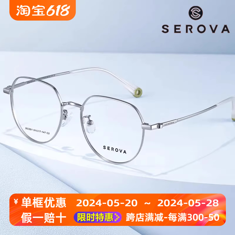 SEROVA施洛华SC106网红钛合金眼镜框架小猫耳时尚超轻舒适不掉-封面