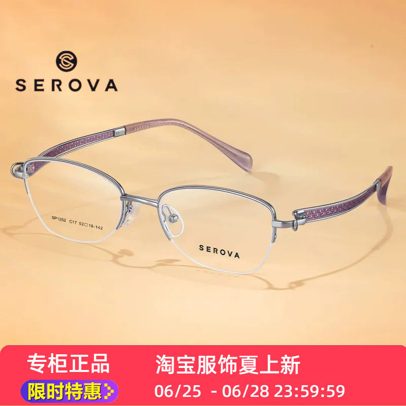 新款上新SP1252女士半框超轻钛合金时尚镜腿更显优雅耐看