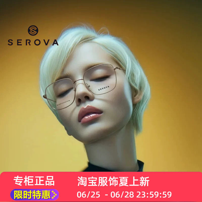 施洛华眼镜框SL1212全框大方框大尺寸眼镜框架男女适配SEROVA