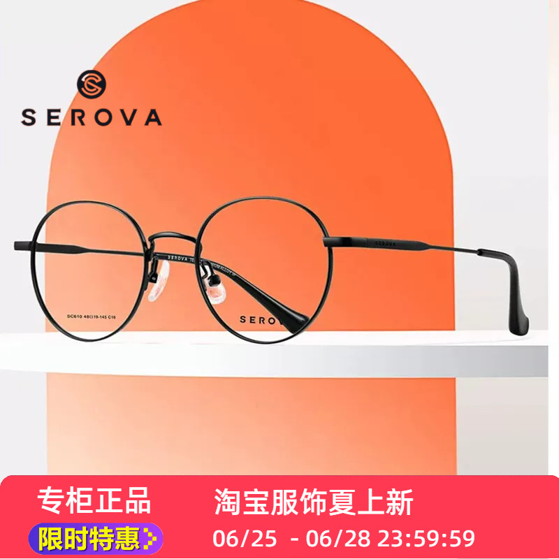 SC610施洛华眼镜框架平光专业圆形全框镜架小框小脸小尺寸高颜值