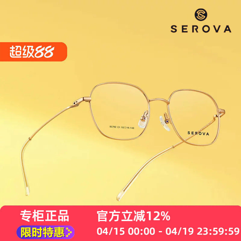 SEROVA镜架SC792方框全框金属眼镜框架文艺方框架大脸男女高颜值