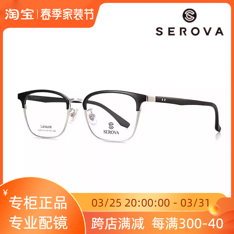 serova施洛华男商务近视眼镜框