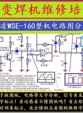 T26WSE-160瑞凌交直流手工氩弧两用焊机整机电路图纸带文字分析
