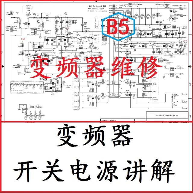 B5 变频器维修开关电源控制芯片电路原理讲解视频教程