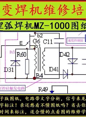 T3 埋弧焊机MZ-1000原理图带电路原理分析焊机维修参考资料图纸学