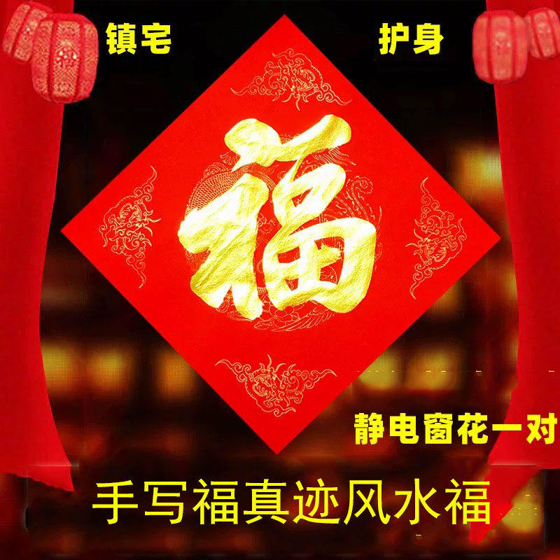 手写福字祈福风水春联对联定制门幅书法真迹镇宅门贴乔迁春节福贴