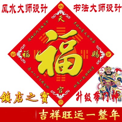 门幅福字贴墨云堂新年