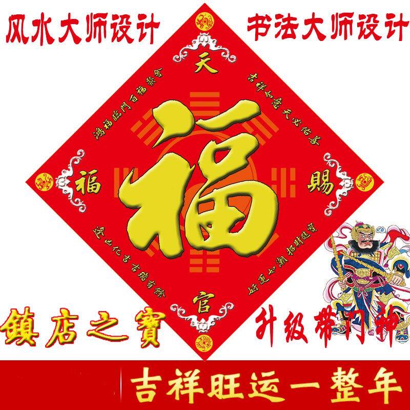 马年福字2026风水门贴门幅对联书法春联福贴门贴新年定制