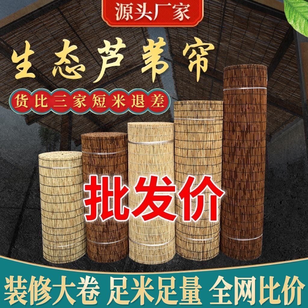 芦苇帘子装饰复古草编隔断卷帘竹帘日式窗帘遮阳遮光门帘墙面禅意