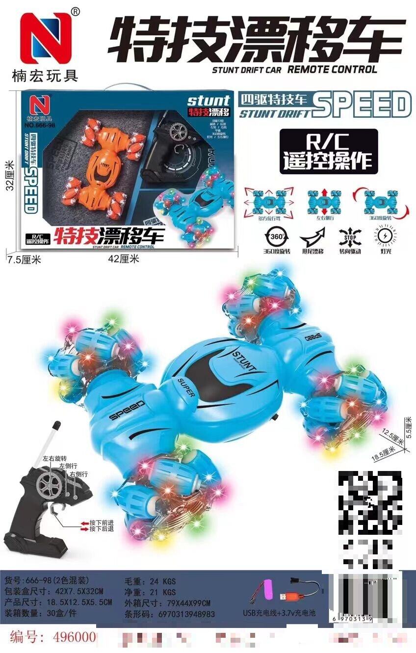 楠宏666-98特技漂移车前进后退左转右转儿童遥控车玩具礼物