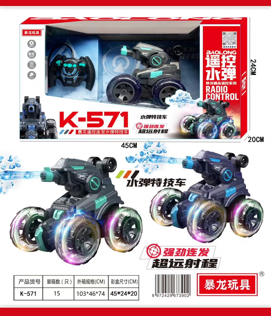 暴龙571遥控汽车可发射水弹对战坦克玩具充电动四驱越野机甲赛车