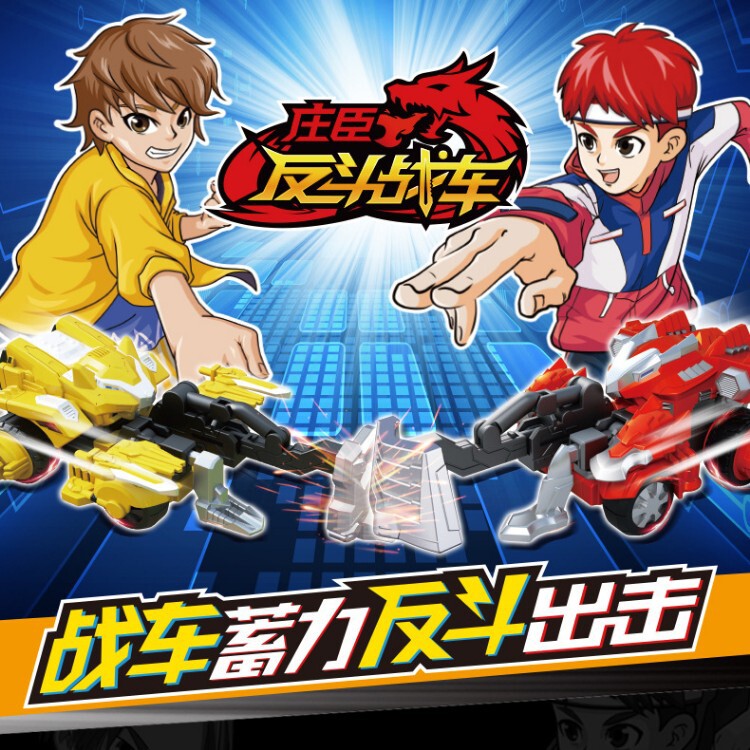 庄臣动漫玩具反斗战车帝王龙 冰峰钢盾火焰掀枪超甲虫炫决斗战记