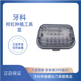 种植修复万能工具盒螺丝刀奥齿泰IT口腔技工螺丝刀登腾扳手安卓健