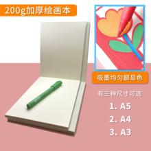 200g绘画本丙烯马克笔专用纸针管笔水彩画通用纸 A3加厚